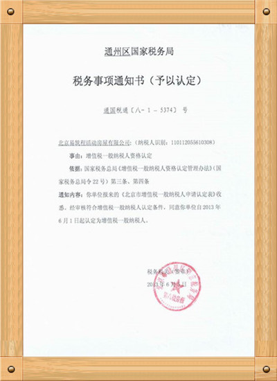 一般納稅人認(rèn)定資格.jpg