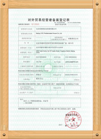 對(duì)外貿(mào)易經(jīng)營(yíng)者備案登記表.jpg