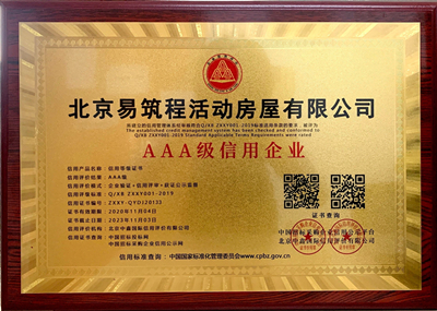 AAA信用企業(yè)_副本.jpg