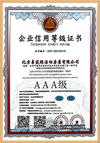 企業(yè)信用等級(jí)證書(shū)_副本.jpg