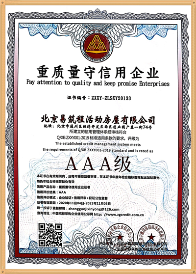 重質(zhì)量守信用企業(yè)_副本.jpg